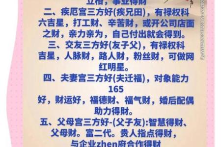紫薇斗数看自己财富