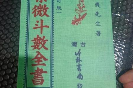 紫薇斗数看谁书籍