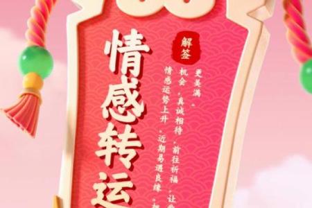 “八字带厄，如何化解？厄运翻转，幸福常在！”