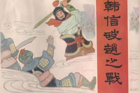 韩信八字
