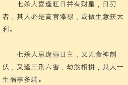 八字七杀的意思详解：流年逢七杀祸事多