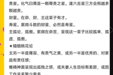 紫薇斗数吉星