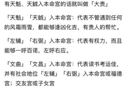 紫薇斗数贵人多