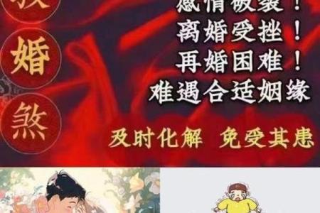 婚姻不顺，利用风水方法来化解
