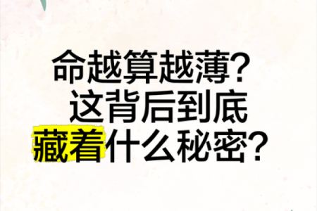 你相信命越算越薄吗 导语：在我国，算命先生无处不在