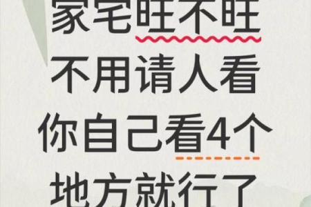 为何单身？或许是住宅风水问题