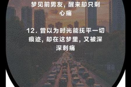 风水角度梦见前男友他会有感应吗 梦见前男友