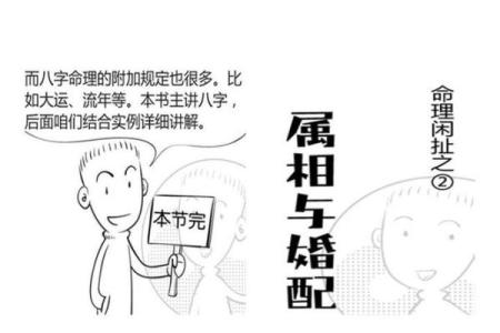 漫画八字命理