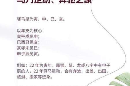 命带驿马星的八字命理特征