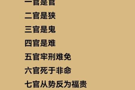 八字三官