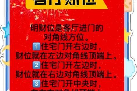 风水财位要避免的问题
