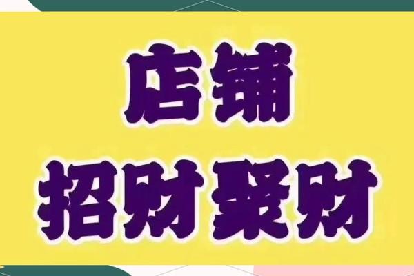 商业招牌与风水的关系