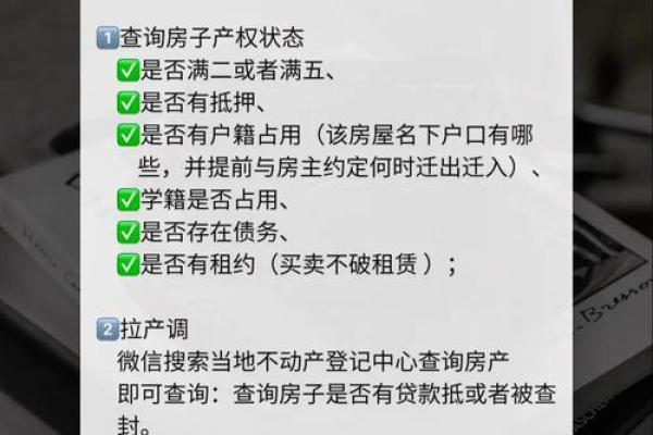 购买二手房风水以及需要注意的相关事项