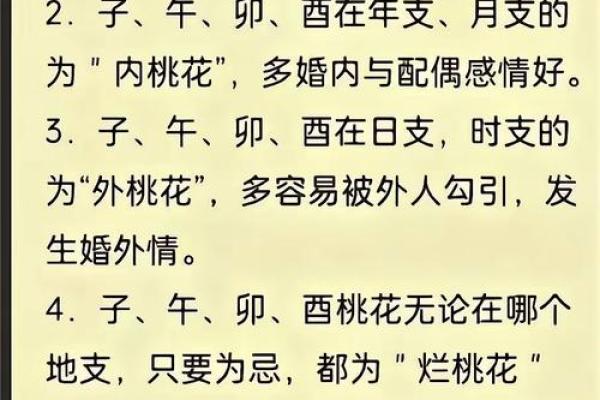 犯桃花的风水 犯桃花的风水有哪些