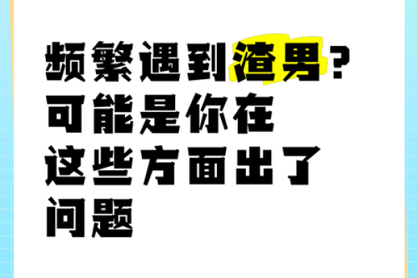 测试你会遇到渣男吗,测试渣男的问题