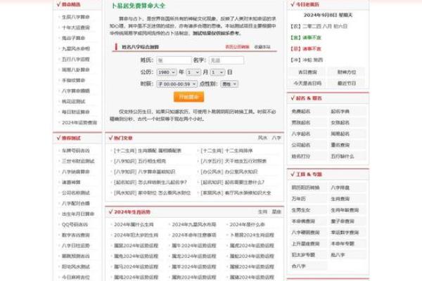 八卦算命网,算卦网站大全免费算命