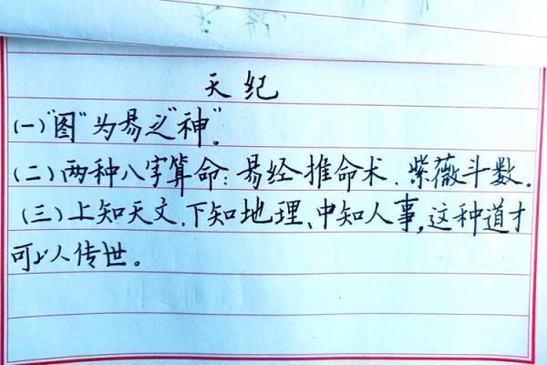 紫薇斗数和子平术