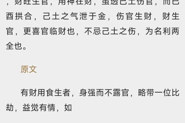 如何利用四柱八字成为成功的官员