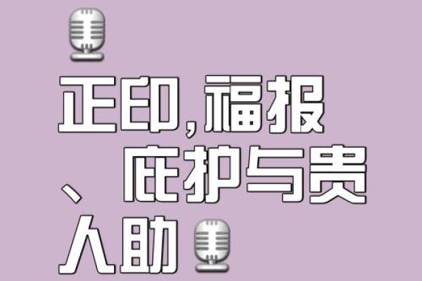 八字中正官正印正财都有是好命吗