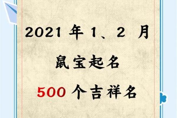 哪些字适合给早上7点出生的属鼠男孩起名姓名