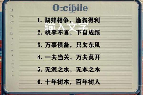 励志八字成语