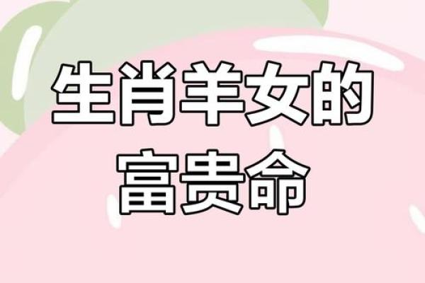 八字生来富贵命猜生肖,一辈子最旺夫的生肖女