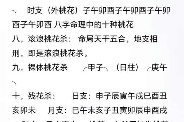 算命的说妇女有桃花