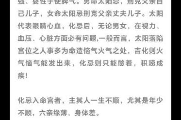 紫薇斗数化忌是怎么来的