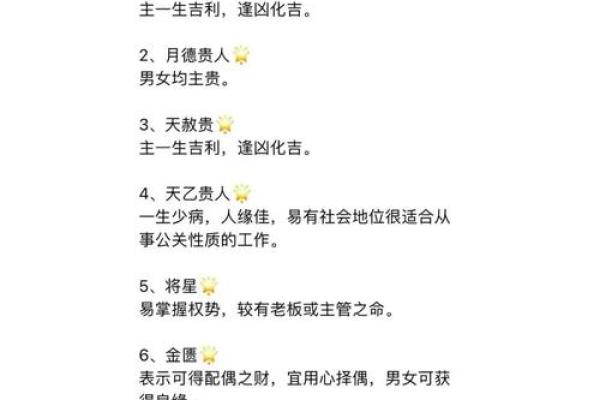八字带月德贵人，命贵