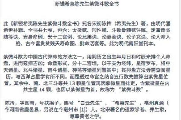 紫微斗数全书》 新锓希夷陈先生紫微斗数全书？