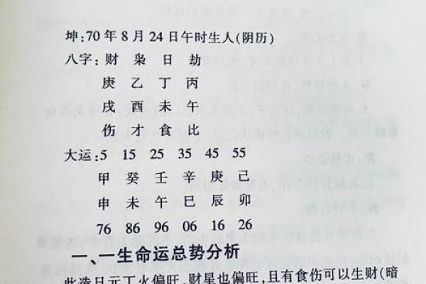 免费八字算命详批