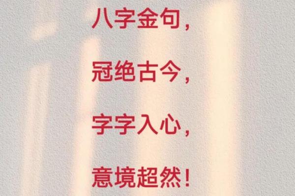 八字标语