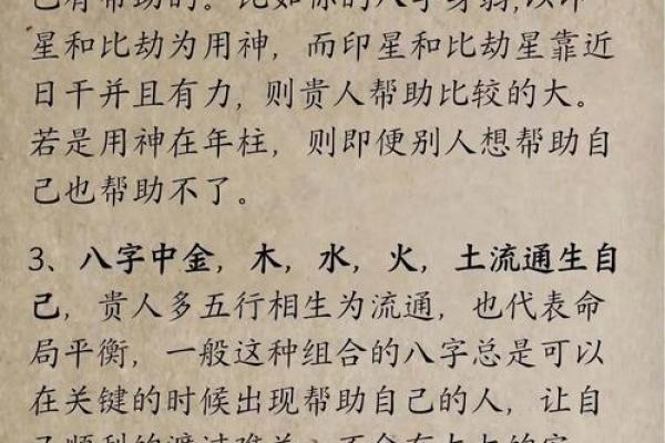 八字中的贵人