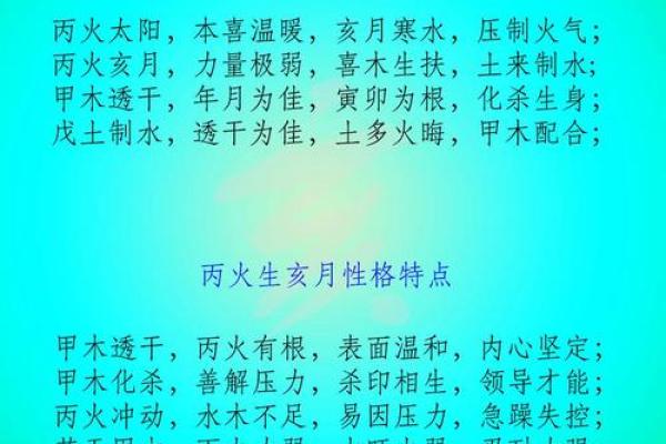 八字命理｜丙火天干特质深析