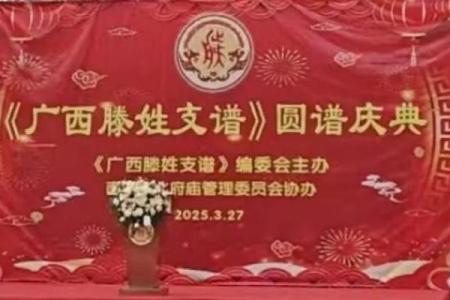 滕氏家族的字辈排行和家谱记载-姓名学-华易网姓名