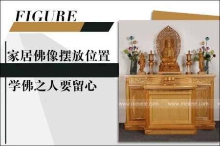 佛像摆放的风水禁忌都有哪些