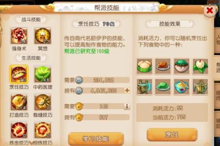 梦幻烹饪房子风水