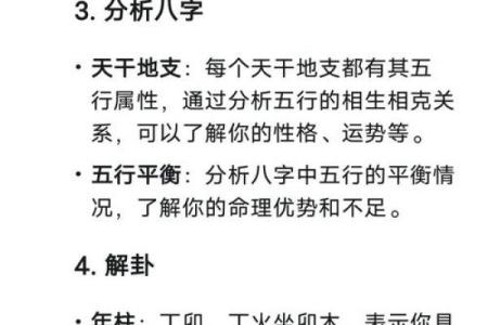 算命八字分析