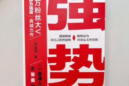 强势的八字
