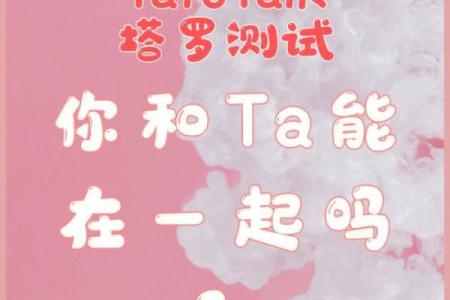 塔罗测试：你会和初恋结婚吗？