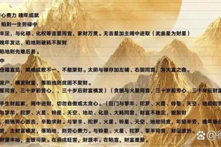 富太太的紫微命格 容易当上富太的八字