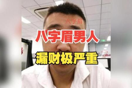 八字眉的男人能嫁吗 八字眉怎么改善