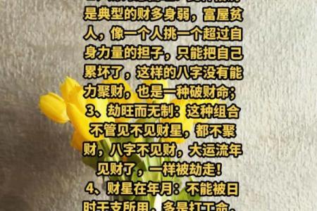 哪种八字在工作中容易犯小人
