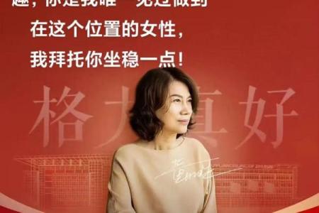 董明珠的八字命运是否已经日暮西山？
