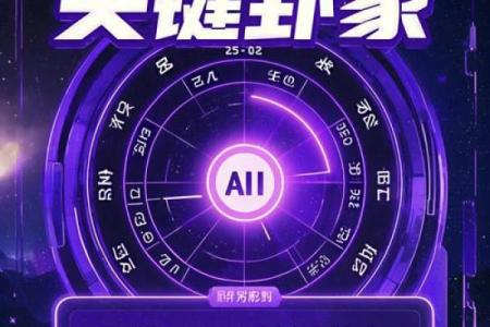 八字校准