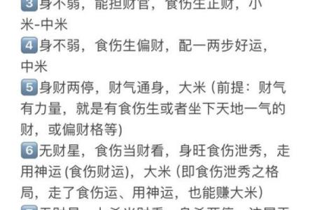 如何利用四柱八字成为成功的官员
