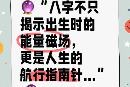 揭秘八字奥秘
