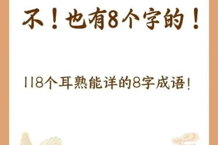 励志八字成语