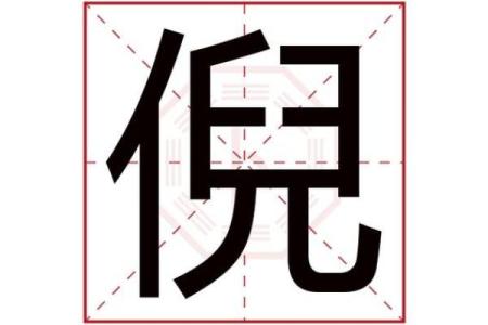 倪姓男孩名字大全-倪姓男孩起名字大全-倪姓名字大全姓名