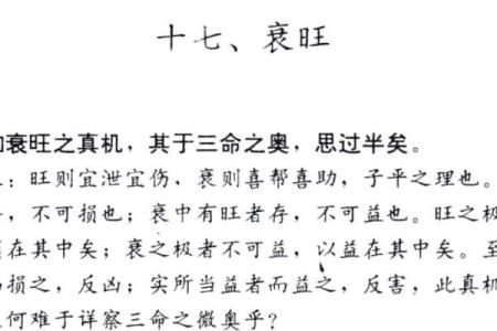 日元八字
